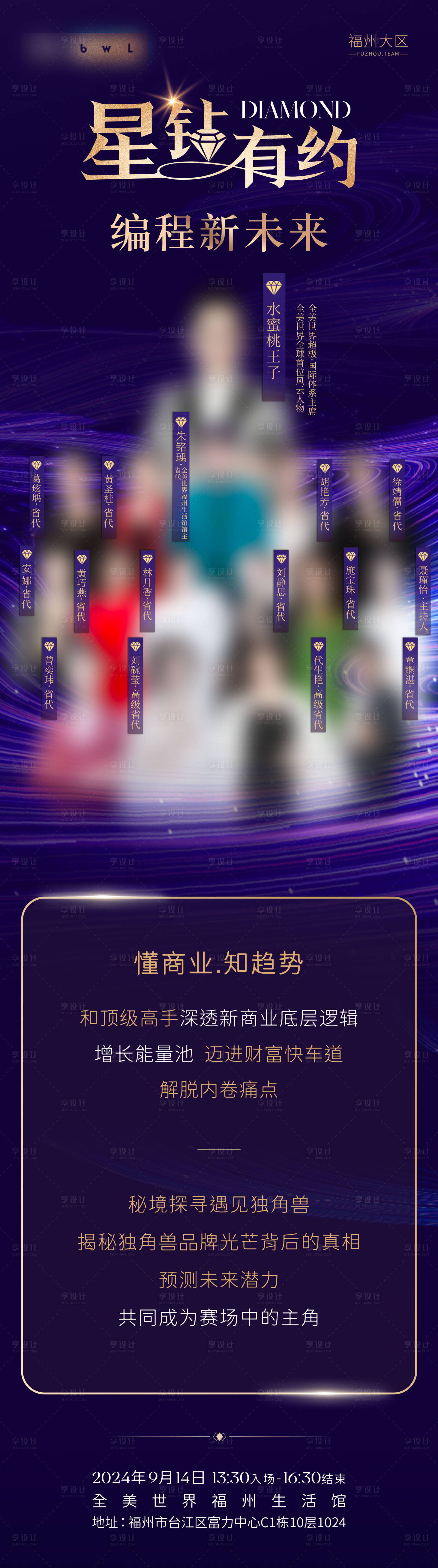 源文件下载【享设计】搜索编号：59370028167967874【年会邀约活动海报】