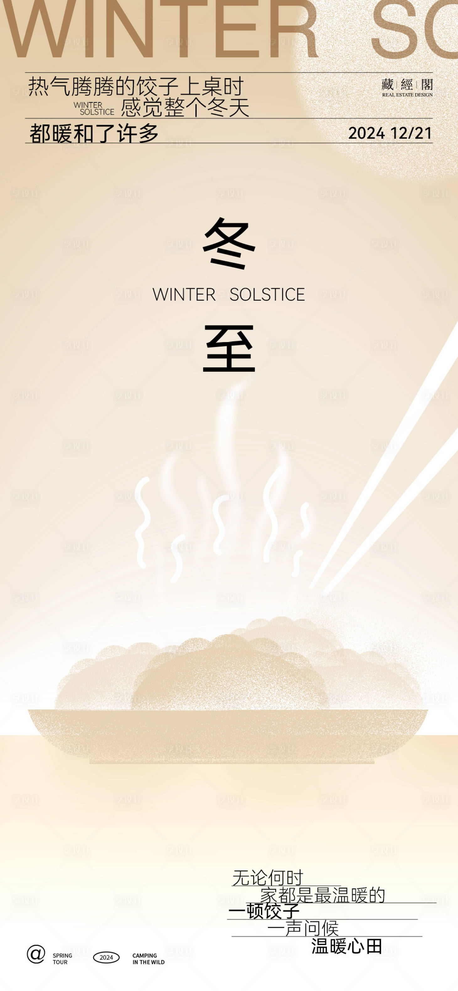 源文件下載【享設(shè)計】搜索編號：45030027744067700【餃子插畫海報】