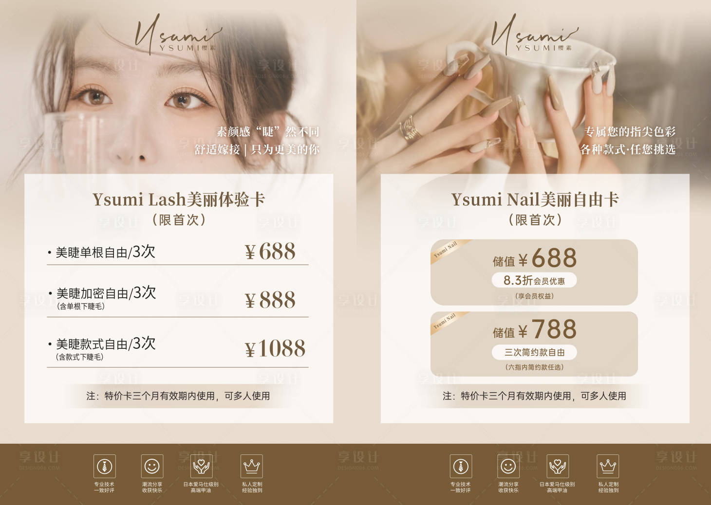 源文件下载【享设计】搜索编号：71020027711607287【美甲美睫活动摆台海报】