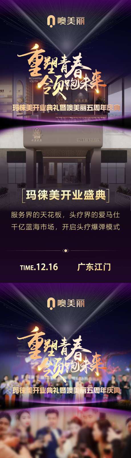 源文件下载【美业造势开业庆典系列海报】编号：67070027709003181