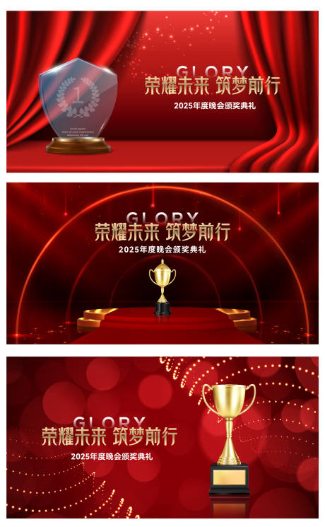 源文件下載【晚會頒獎典禮活動系列背景板】編號：14120028097637991