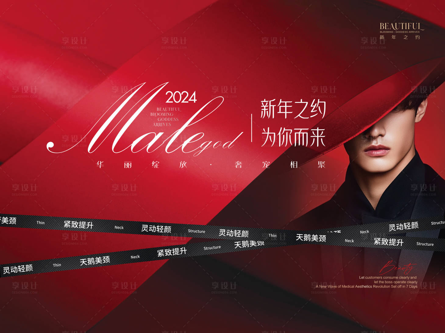 源文件下载【享设计】搜索编号：95920028052615077【医美活动背景】