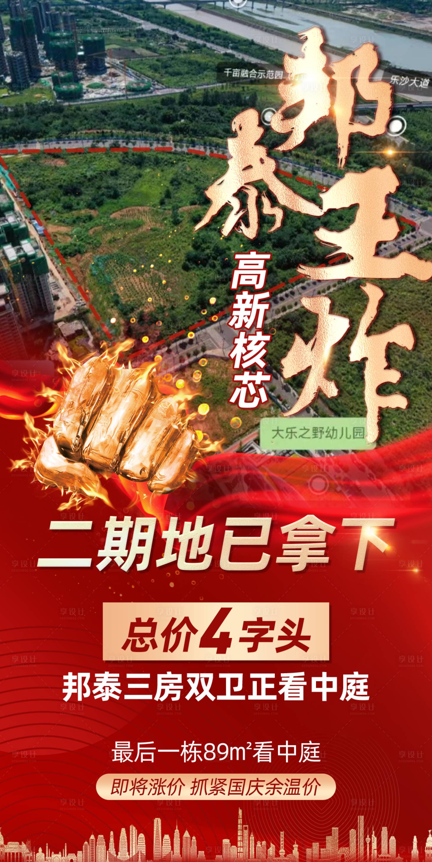 源文件下载【享设计】搜索编号：92420027860651785【地产楼盘火爆加推海报】