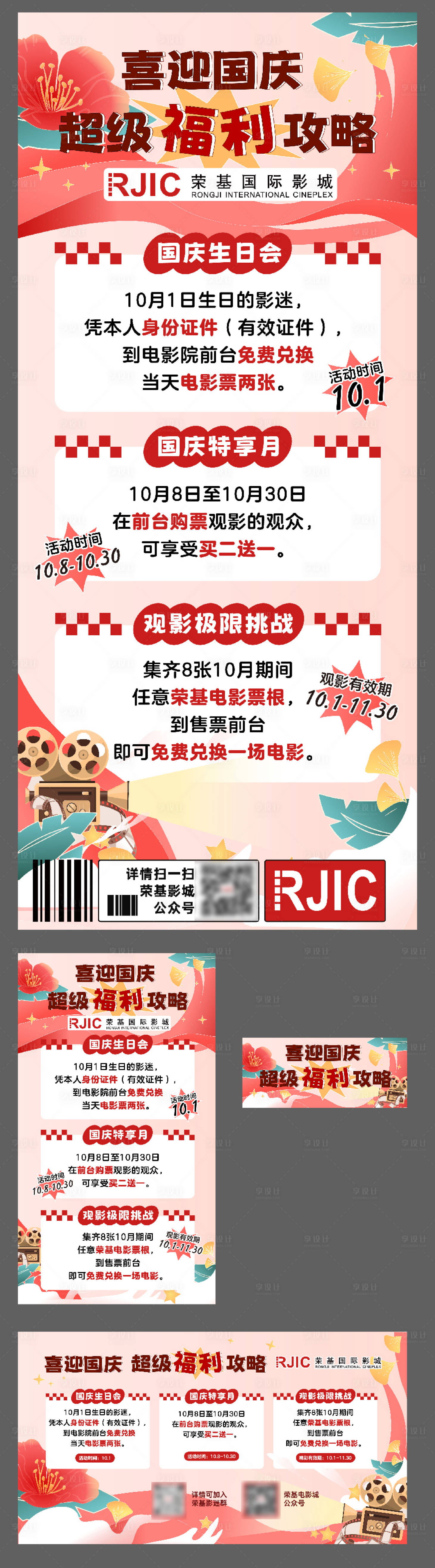 源文件下载【享设计】搜索编号：41080028180527824【电影福利活动商场观影活动物料】