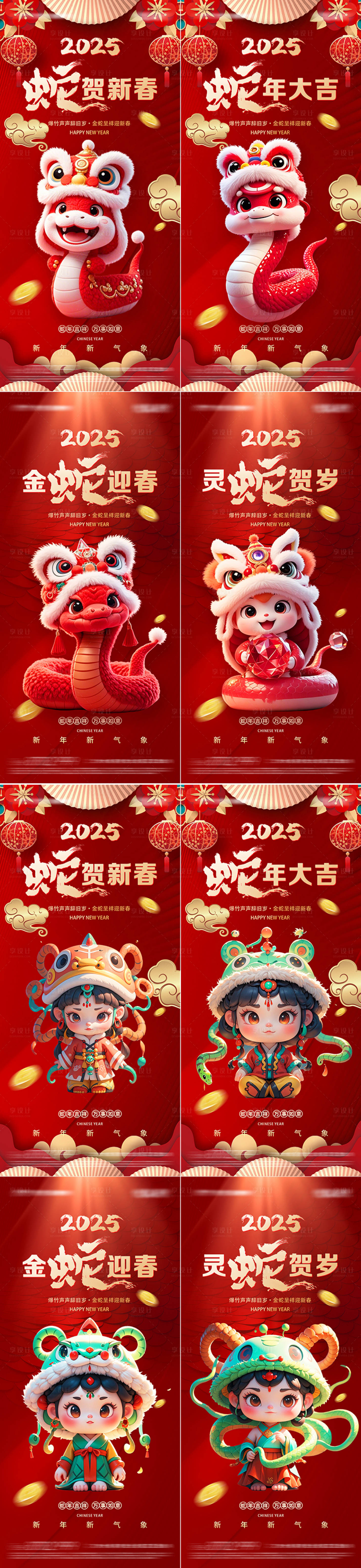 源文件下载【新年海报】编号：65380028128364529