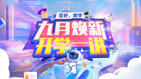 源文件下載【開學季】編號：27810027863458543
