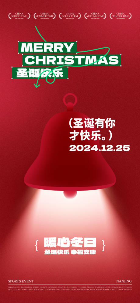 源文件下载【圣诞节海报】编号：80340028014572926