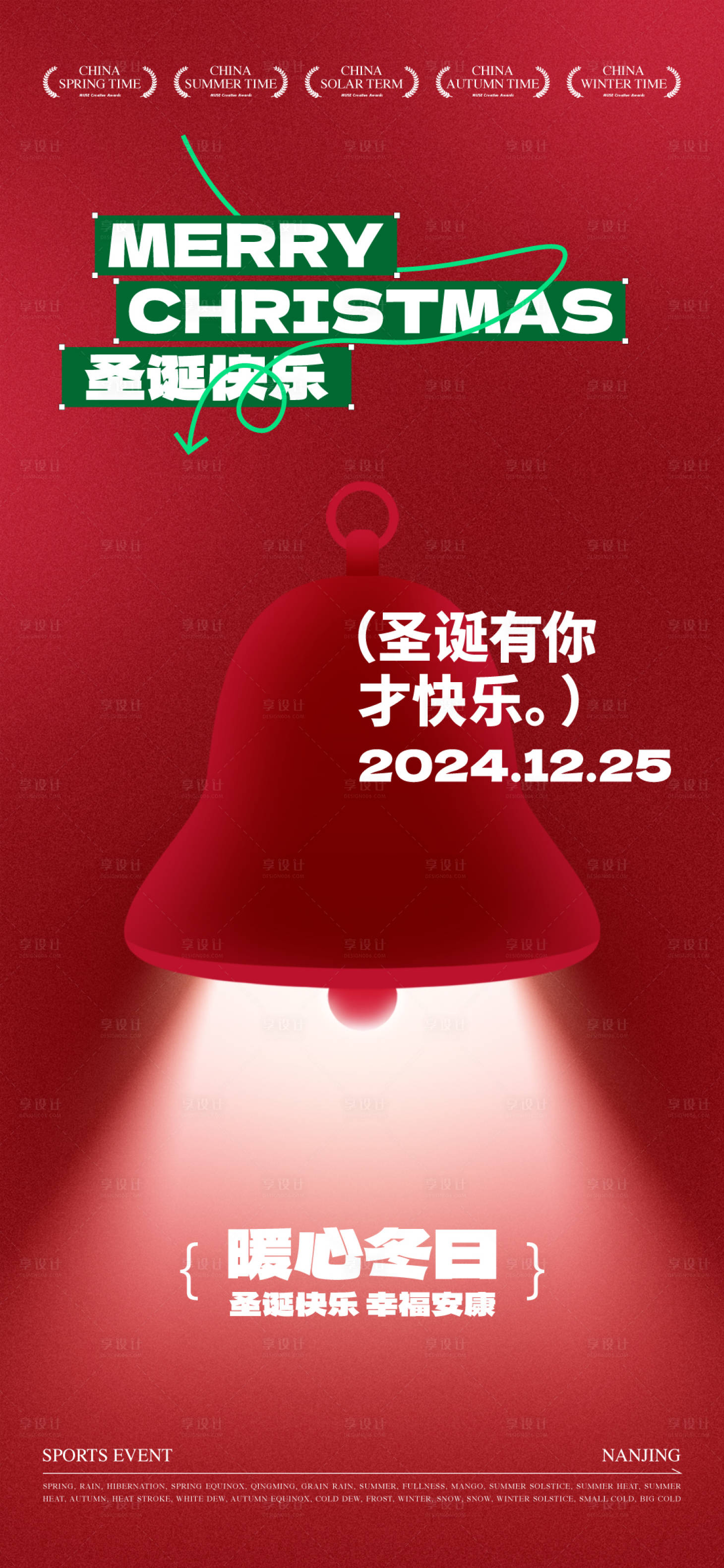 源文件下载【享设计】搜索编号：80340028014572926【圣诞节海报】