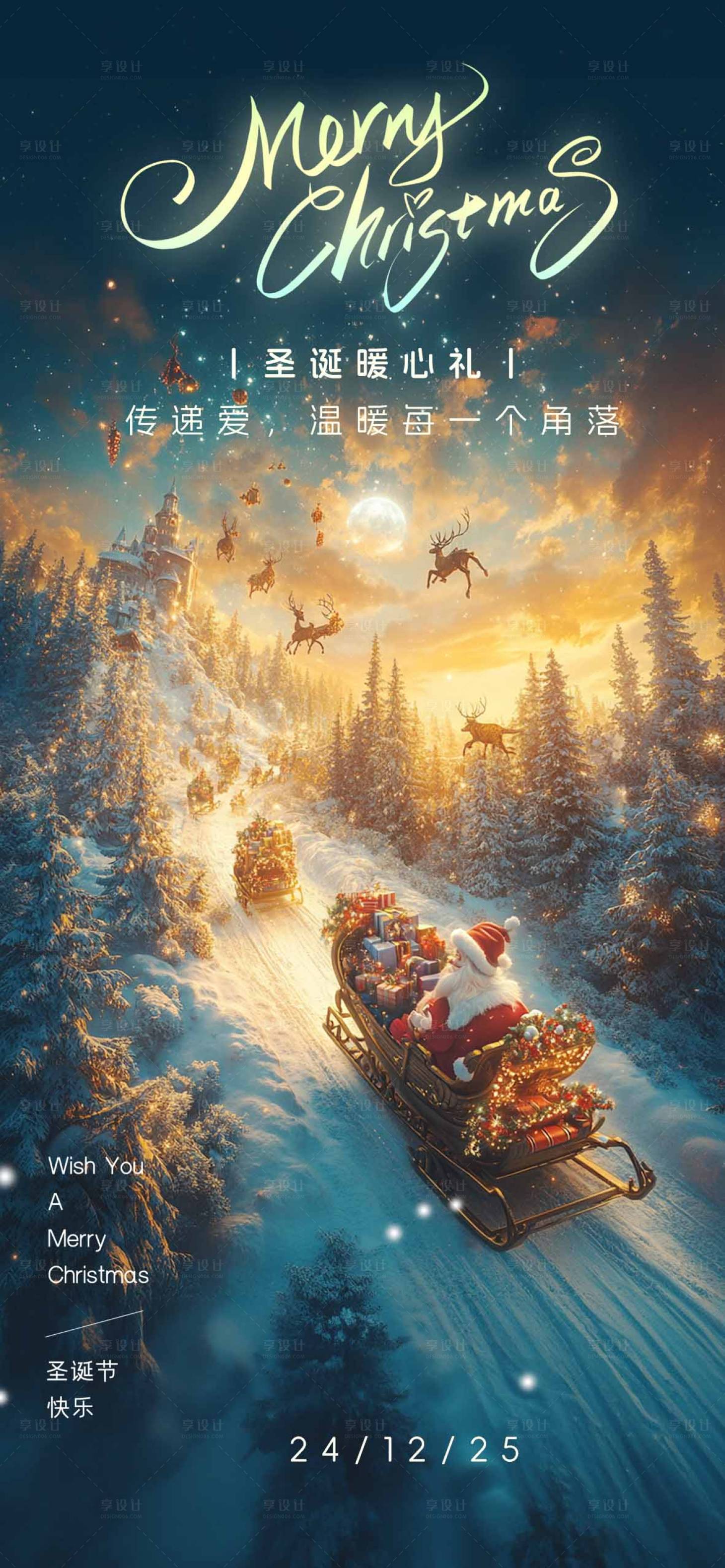 源文件下载【享设计】搜索编号：51340027682629544【圣诞节节日移动端海报】