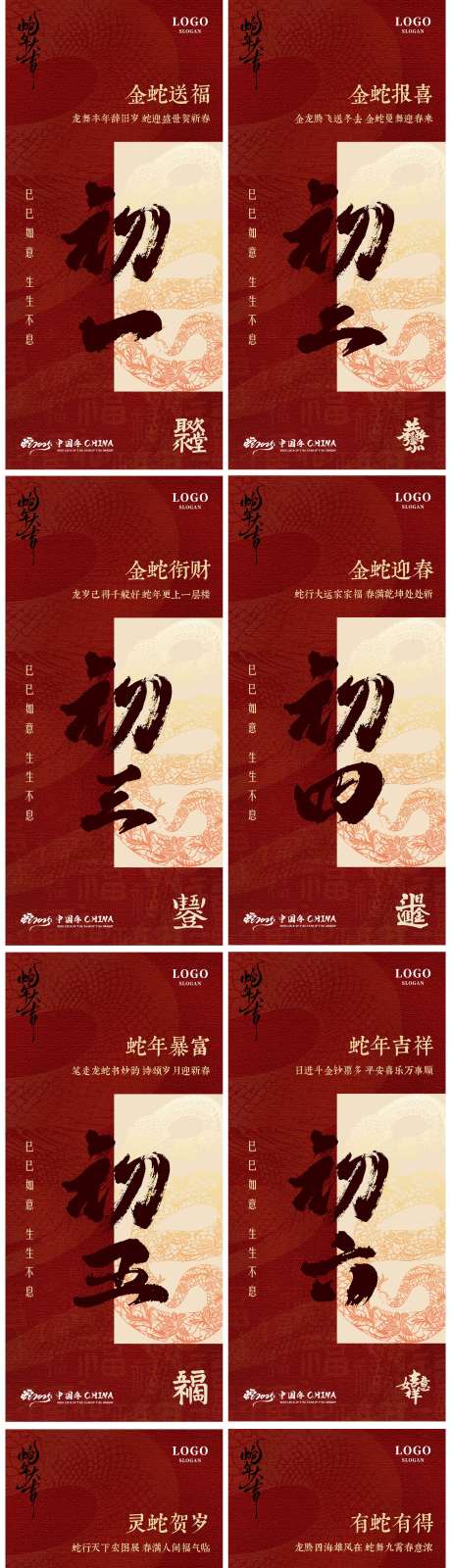 源文件下载【蛇年春节海报拜年】编号：12780027885139746