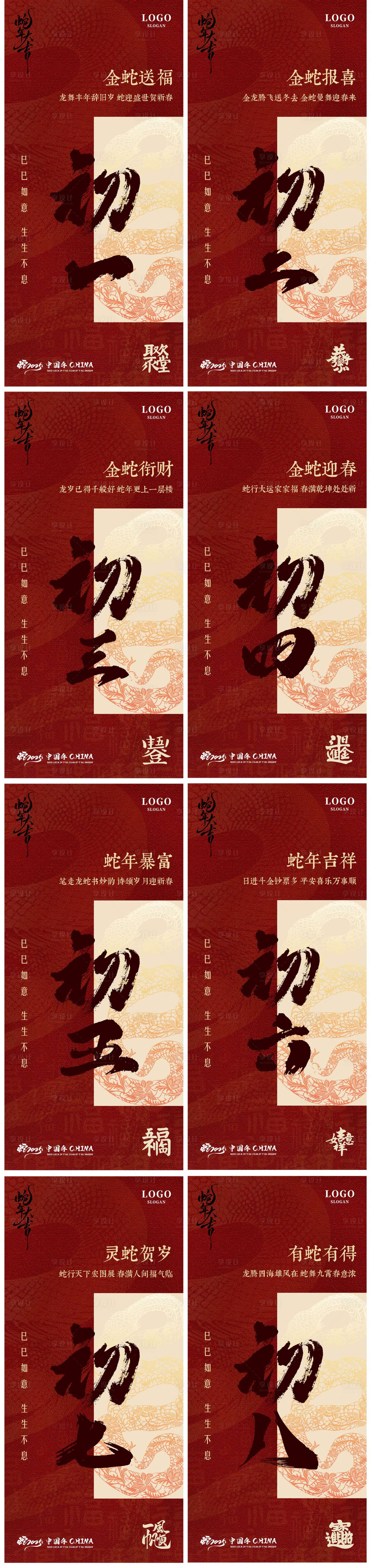源文件下載【享設計】搜索編號：12780027885139746【蛇年春節海報拜年】