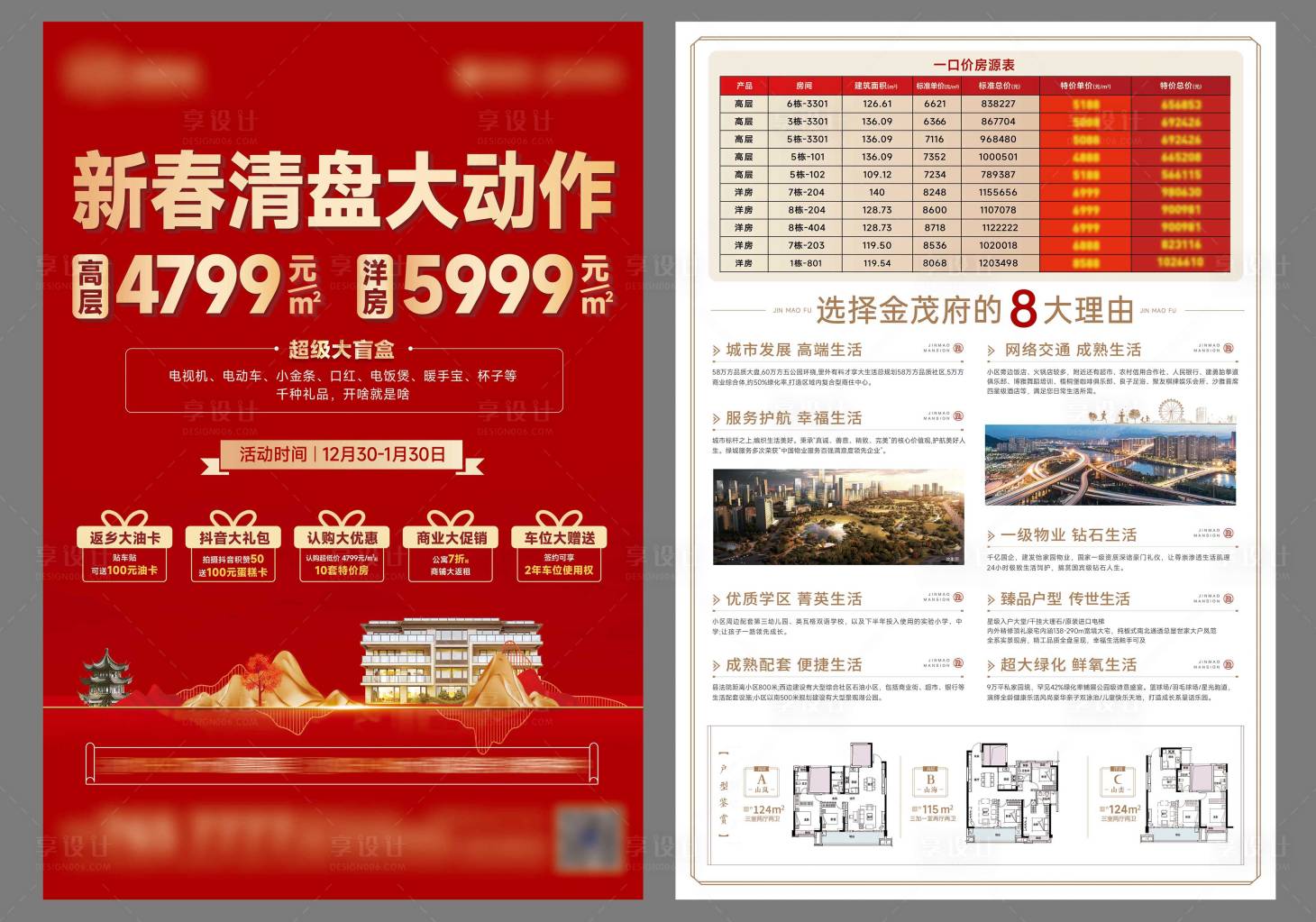 源文件下載【享設計】搜索編號：91880027922793521【地產紅色返鄉單頁 】