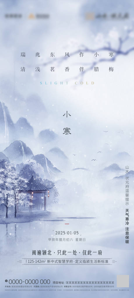 源文件下載【享設計】搜索編號：87790028108237758【小寒海報】