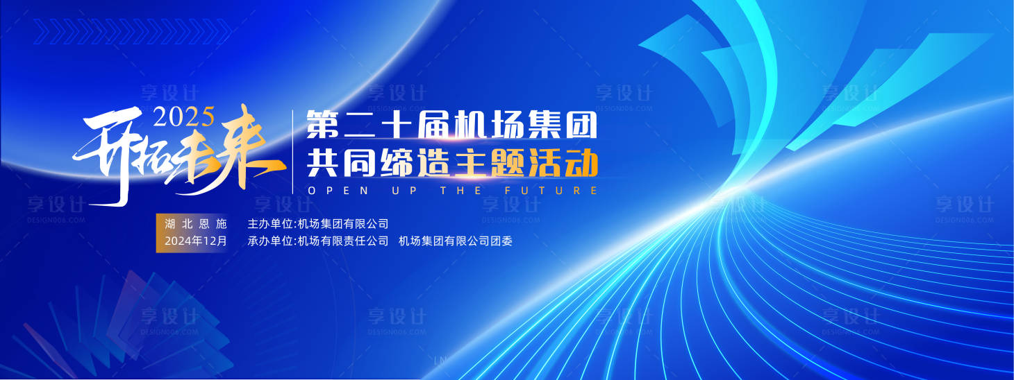 源文件下载【享设计】搜索编号：73580027633865272【会议主画面】