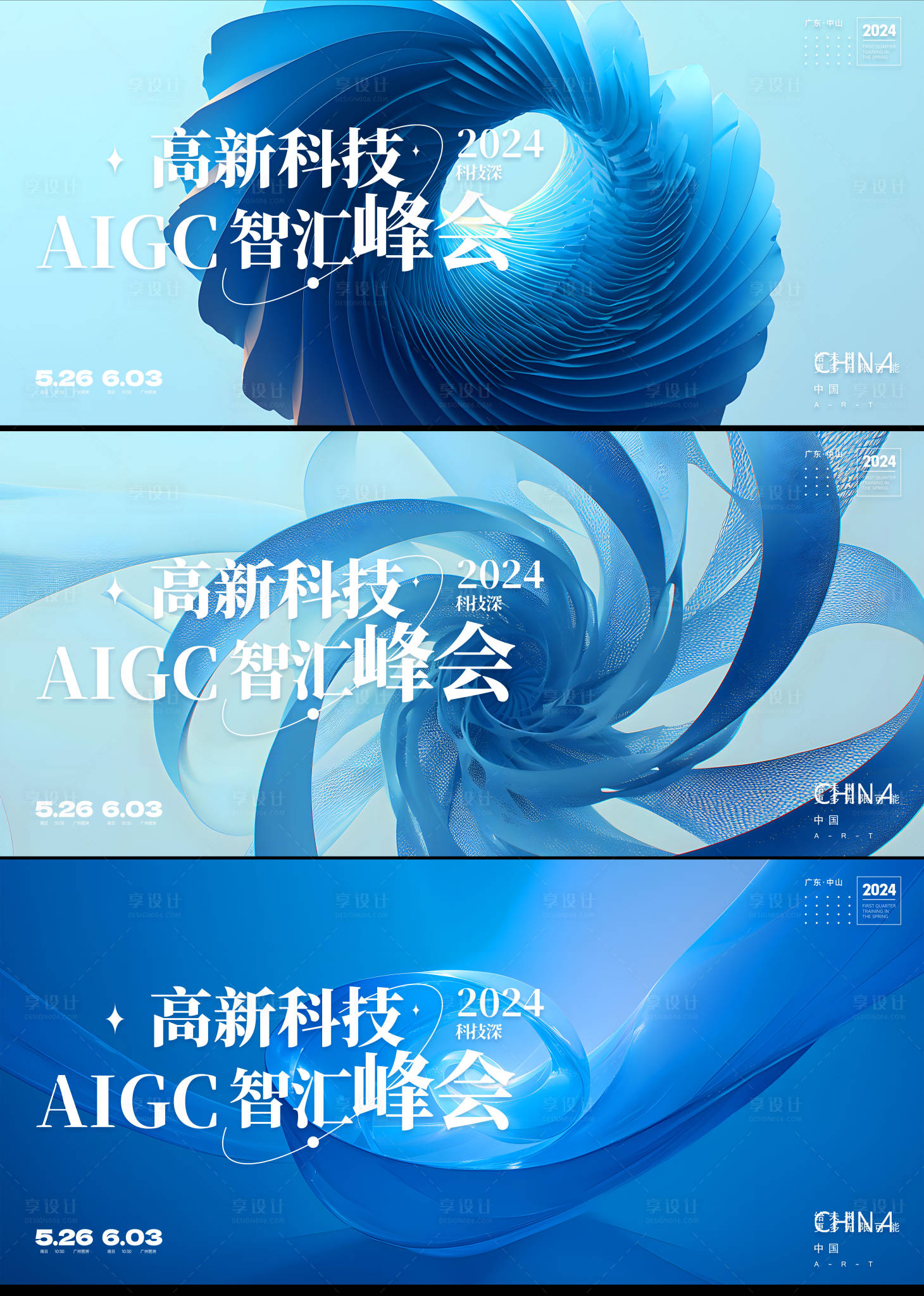 源文件下載【科技峰會背景板】編號：47830027967315600