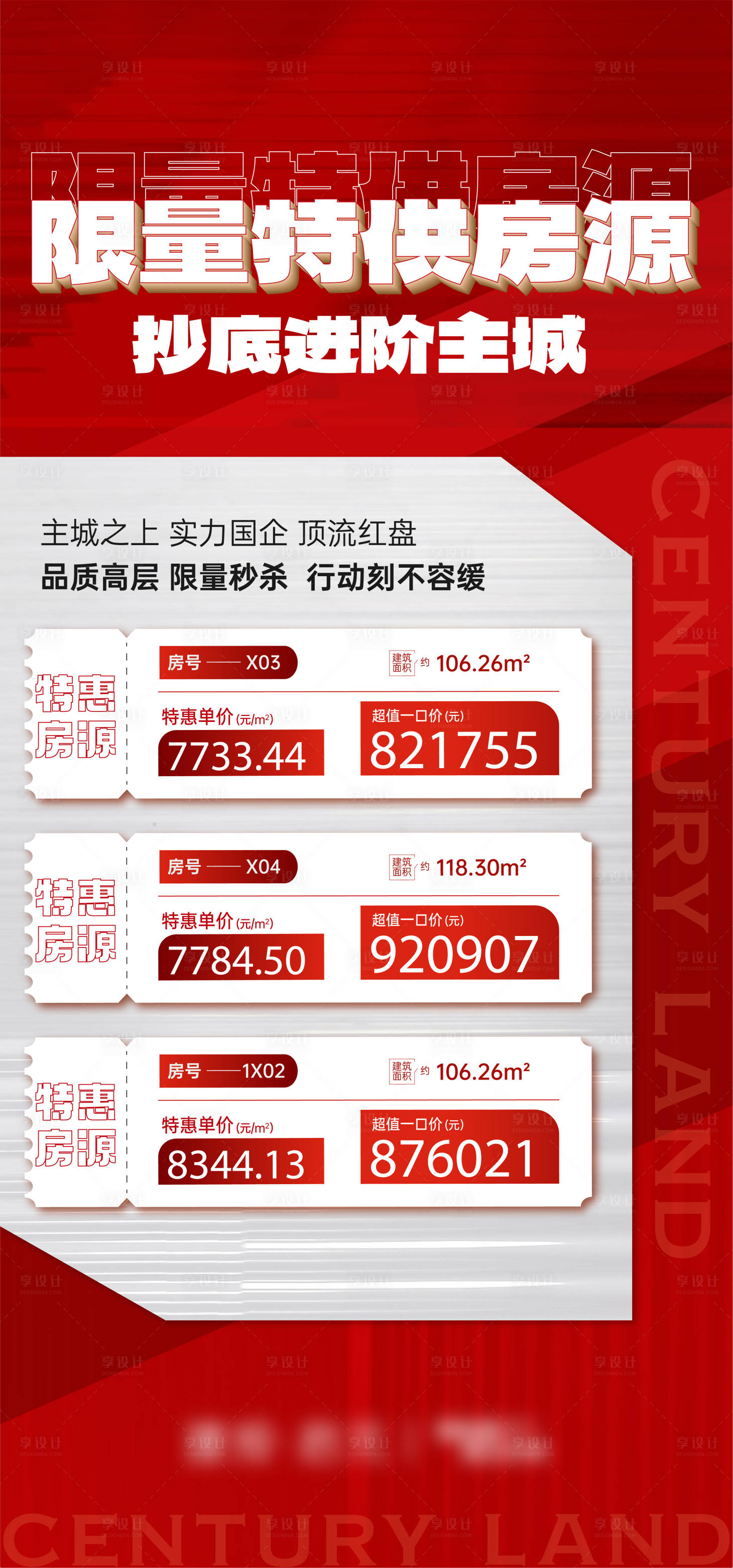 源文件下載【地產特價房海報】編號：41890027758353450