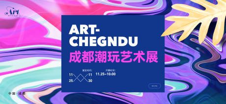 潮玩艺术展画展交流会