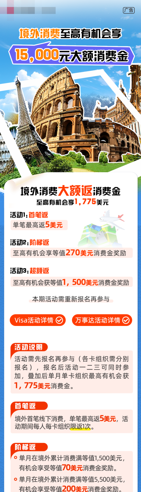 源文件下载【信用卡跨境福利活动长图】编号：76630027852147982