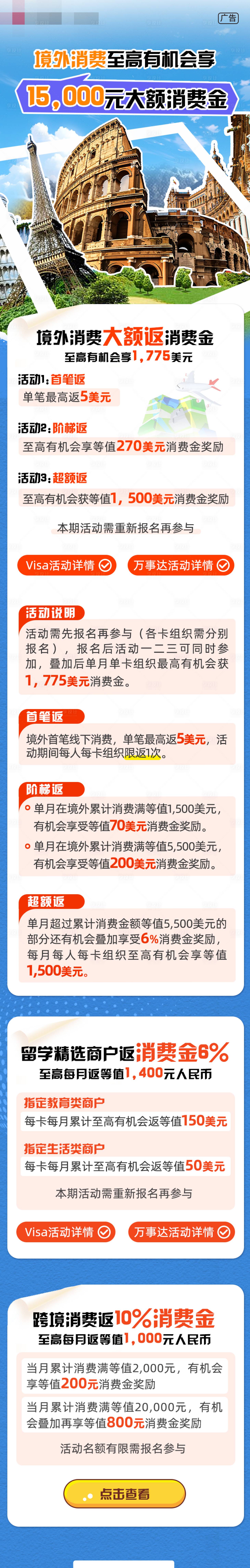 源文件下載【享設(shè)計】搜索編號：76630027852147982【信用卡跨境福利活動長圖】