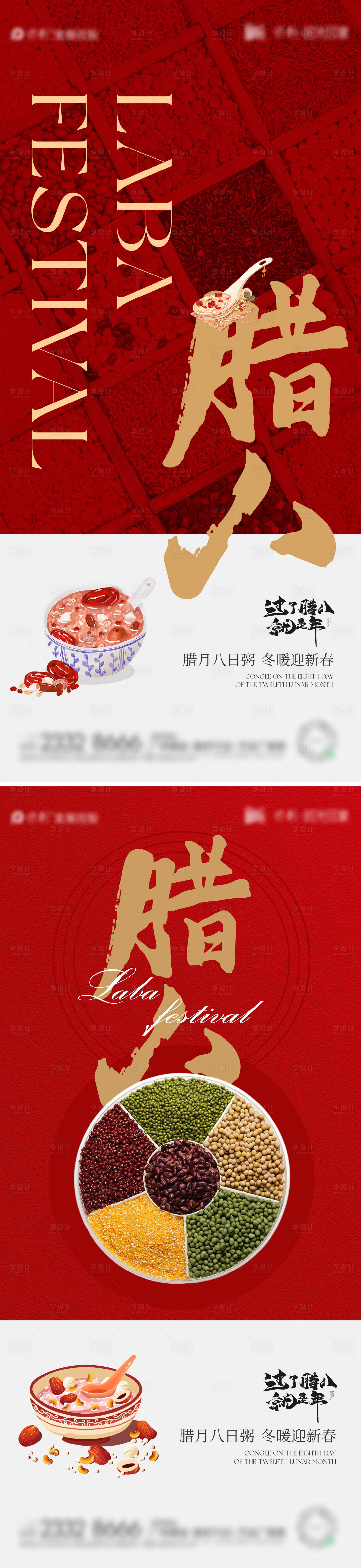 源文件下載【享設計】搜索編號：44220028120238266【臘八節系列海報】