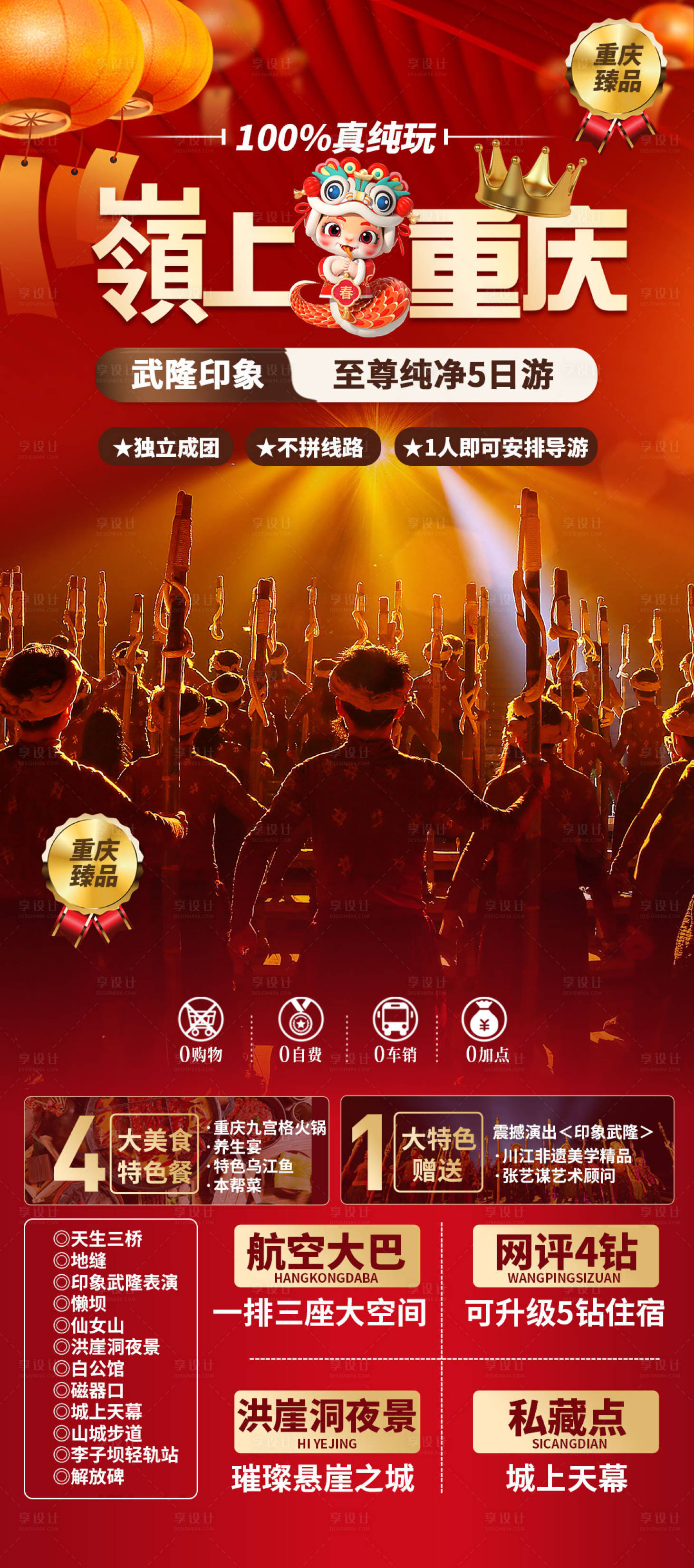源文件下載【享設計】搜索編號：24050027847741239【嶺上重慶春節】