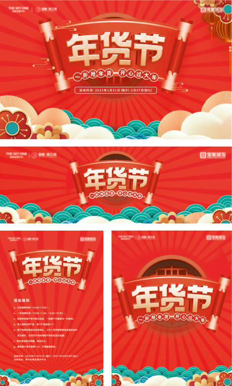 源文件下载【年货节红金活动展板】编号：22950027918422295