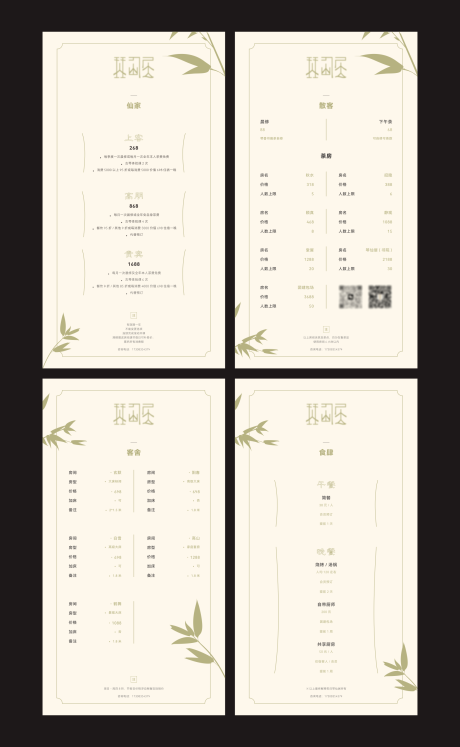 源文件下載【享設計】搜索編號：79500028050979007【中國風簡約雅致菜單設計】