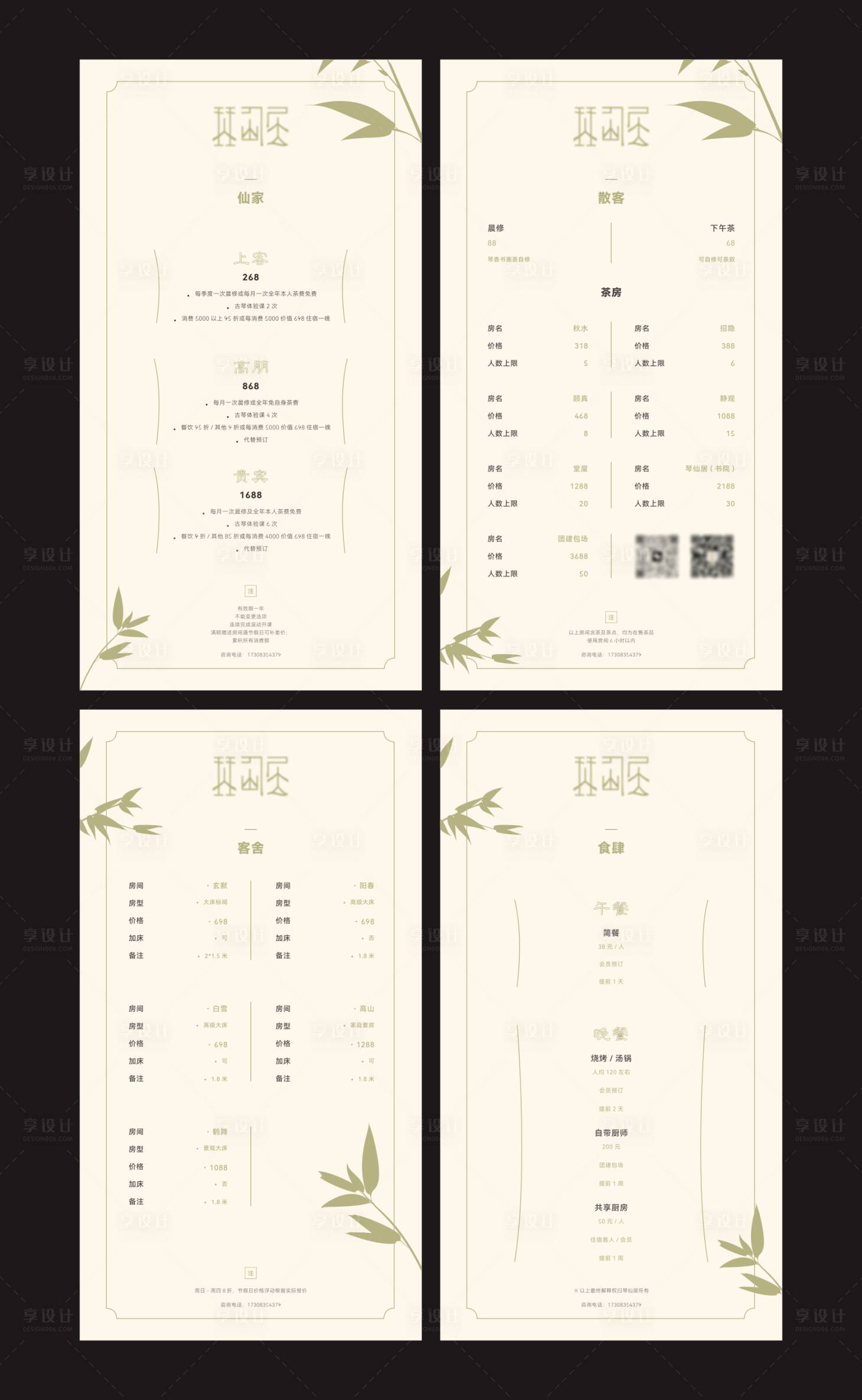 源文件下載【享設(shè)計(jì)】搜索編號(hào)：79500028050979007【中國(guó)風(fēng)簡(jiǎn)約雅致菜單設(shè)計(jì)】