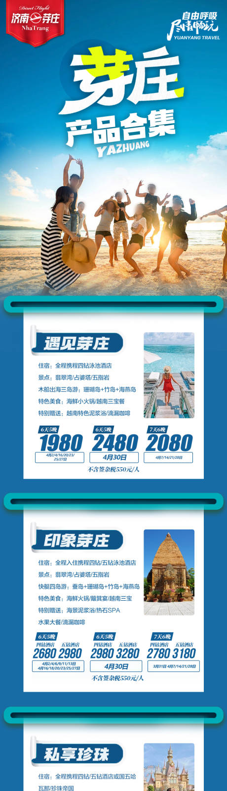 源文件下载【享设计】搜索编号：35210027845778490【海边越南旅游海报 】