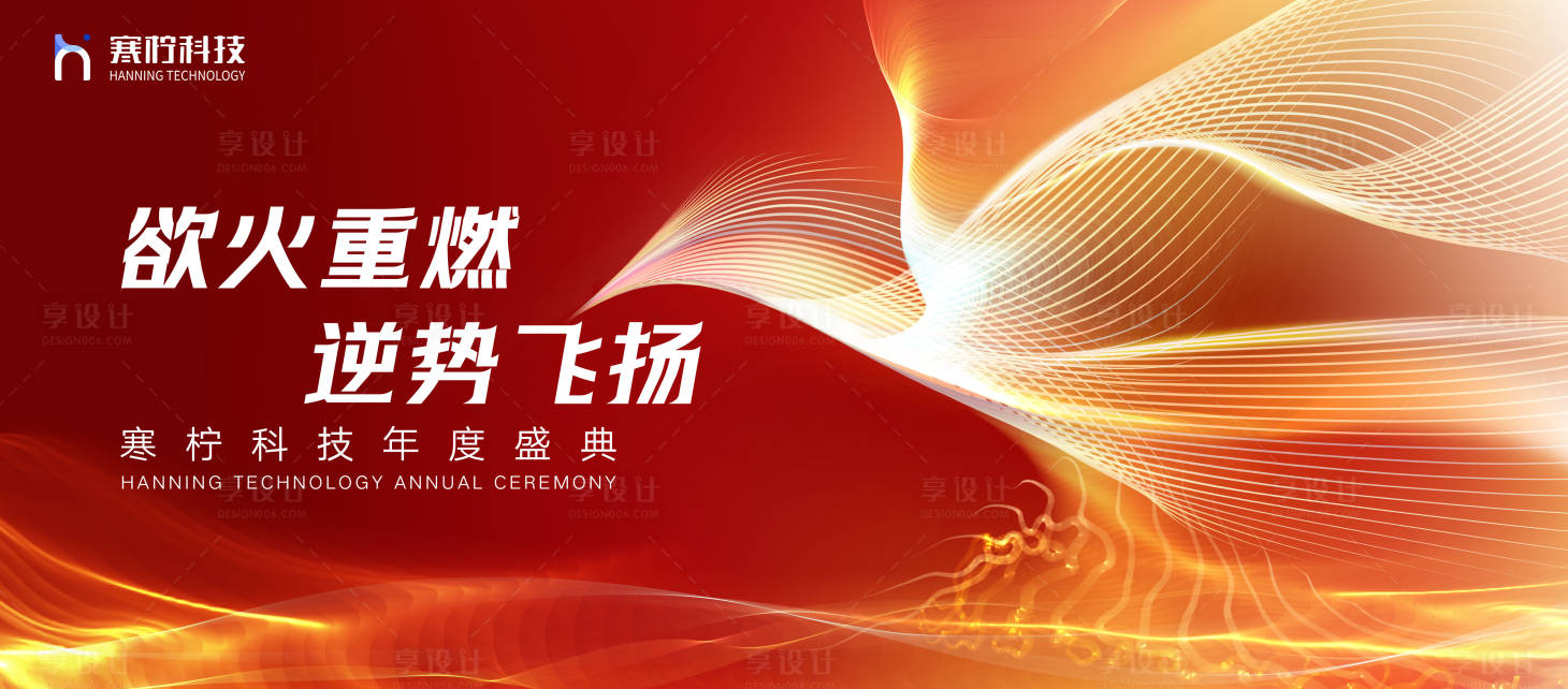 源文件下载【享设计】搜索编号：36460027954701590【红色年会主视觉】