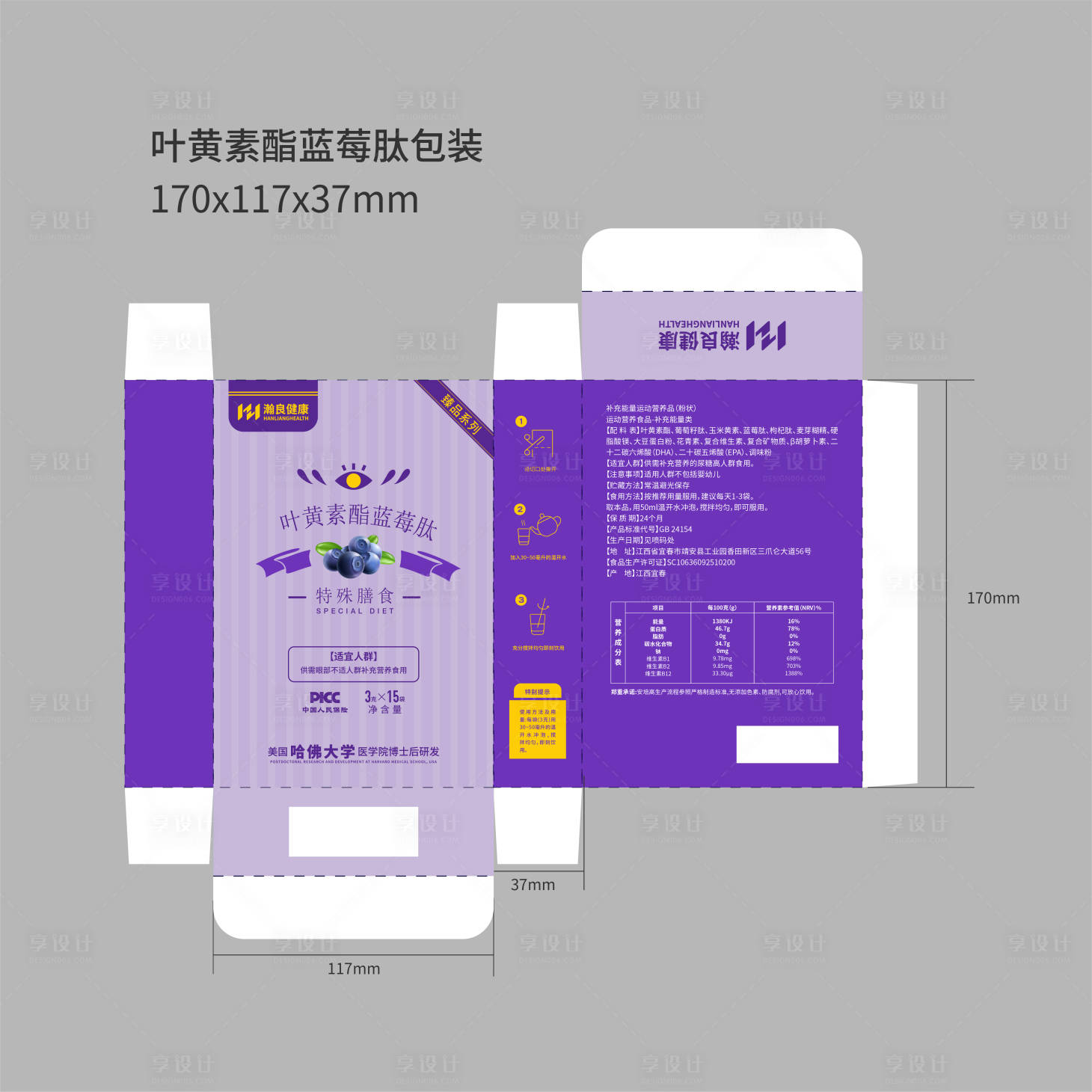 源文件下载【叶黄素特殊膳食包装包装盒】编号：64760028005662107