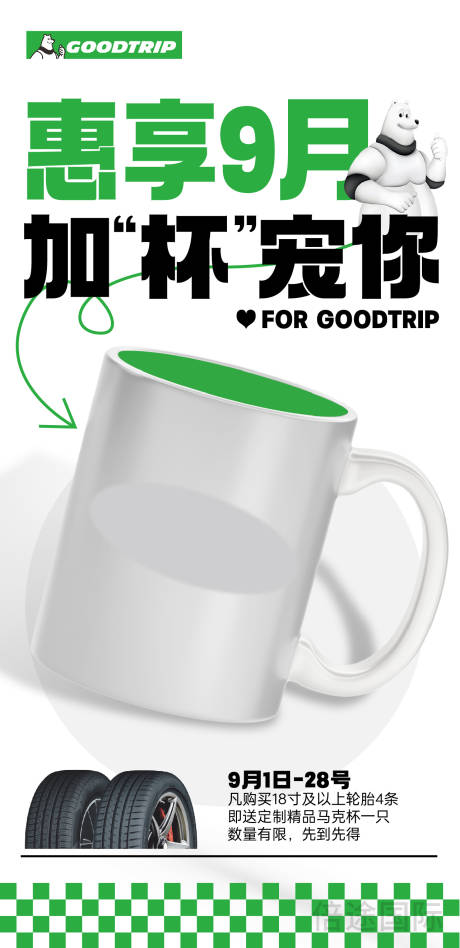 源文件下載【享設計】搜索編號：89370027756264016【馬克杯促銷活動海報】