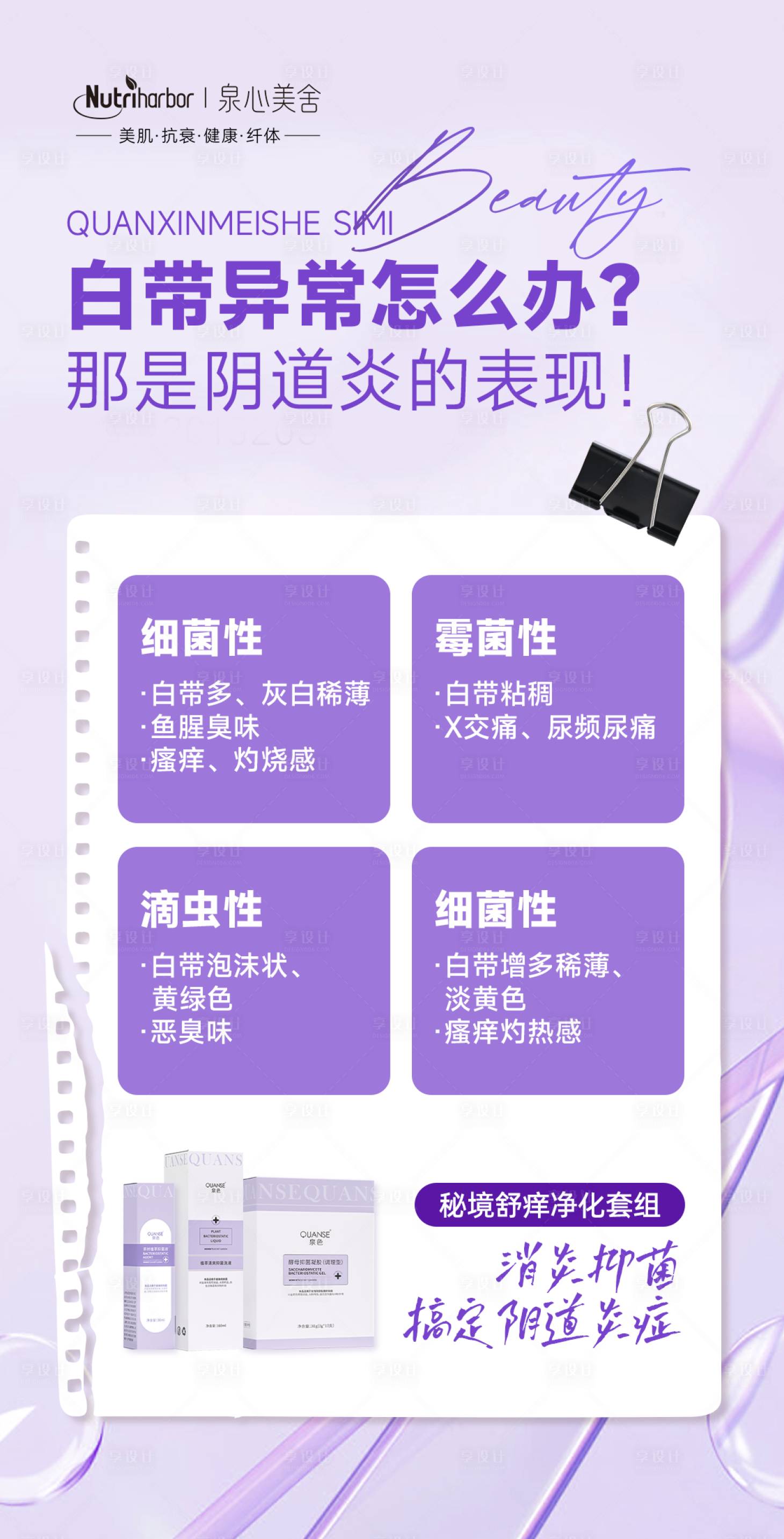 源文件下载【享设计】搜索编号：66470027630392041【私密单品海报】