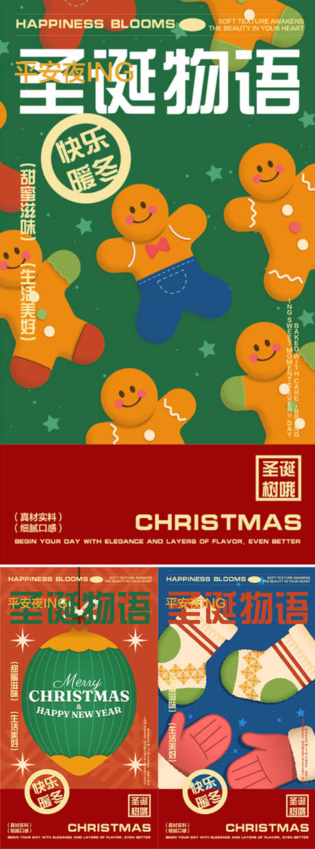 源文件下載【享設(shè)計】搜索編號：34330027883532071【圣誕系列海報設(shè)計】