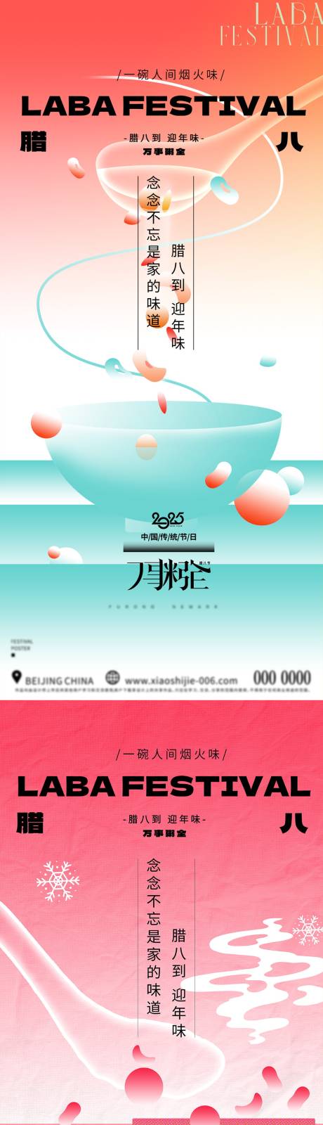 源文件下載【 簡(jiǎn)約大氣中國(guó)風(fēng)24節(jié)氣臘八節(jié)海報(bào)】編號(hào)：86380027923248376