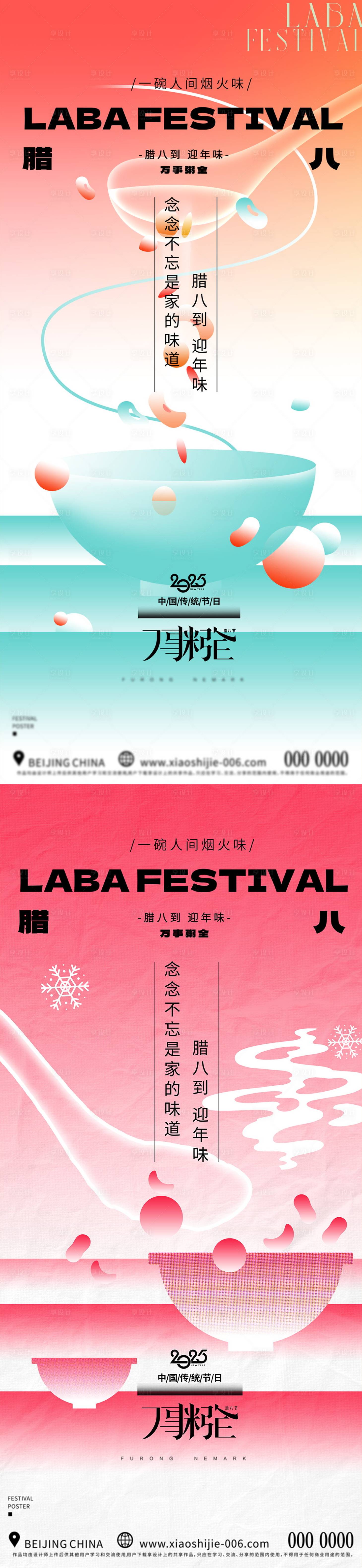 源文件下載【 簡約大氣中國風(fēng)24節(jié)氣臘八節(jié)海報(bào)】編號：86380027923248376