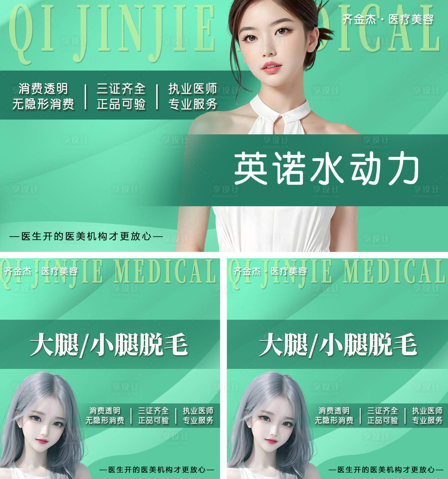 源文件下載【享設計】搜索編號：24470028015197455【醫美美團產品主圖banner】
