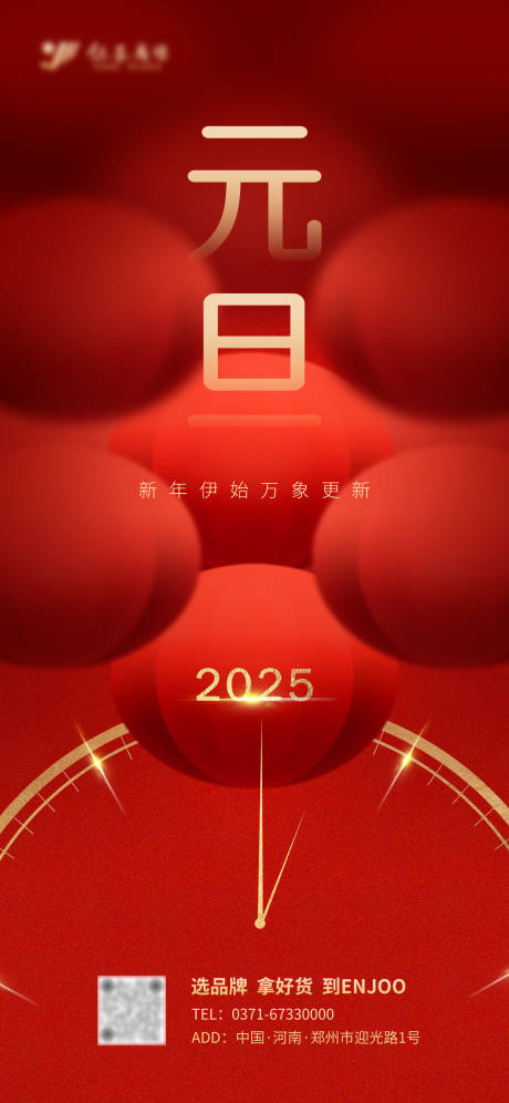 源文件下载【元旦节日移动端海报】编号：41930028090963842