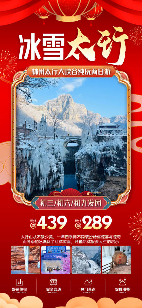 源文件下載【冰雪太行山峽谷海報】編號：65120028137528512
