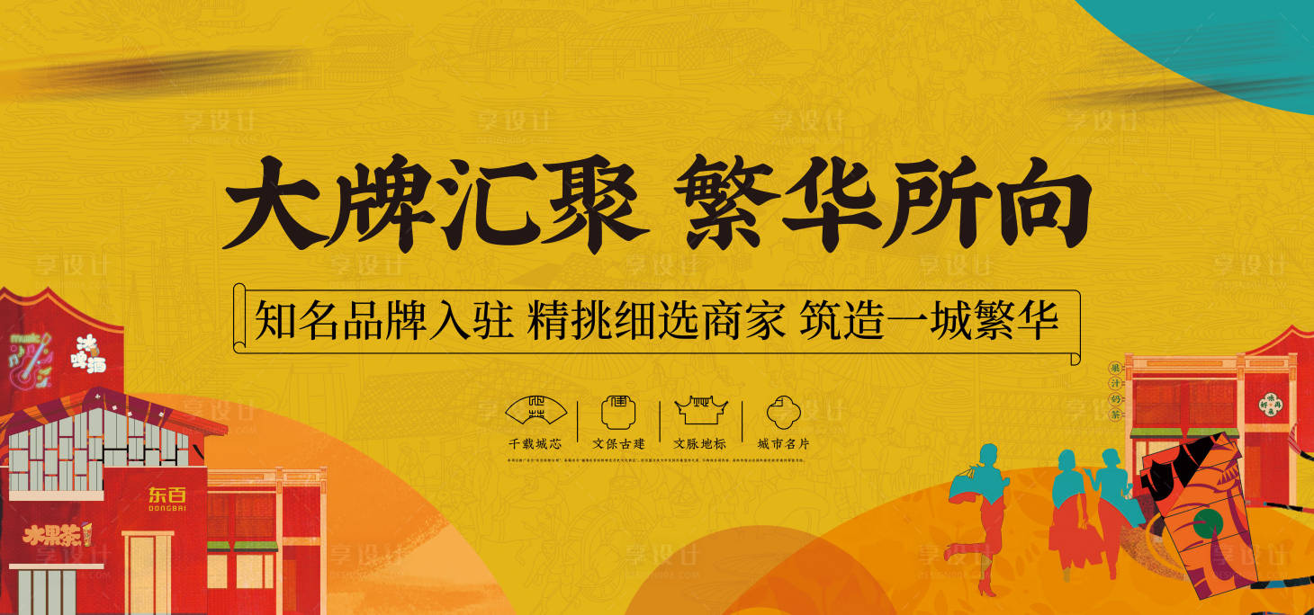 源文件下载【享设计】搜索编号：93170027876653285【商业品牌主画面】