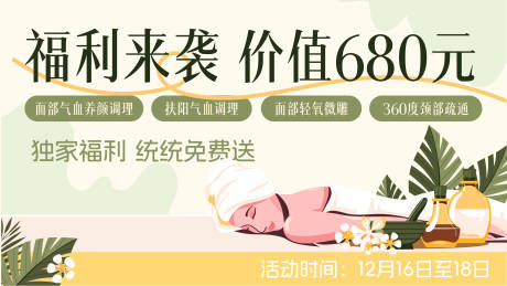 源文件下载【享设计】搜索编号：87610027900775870【spa按摩福利来袭】