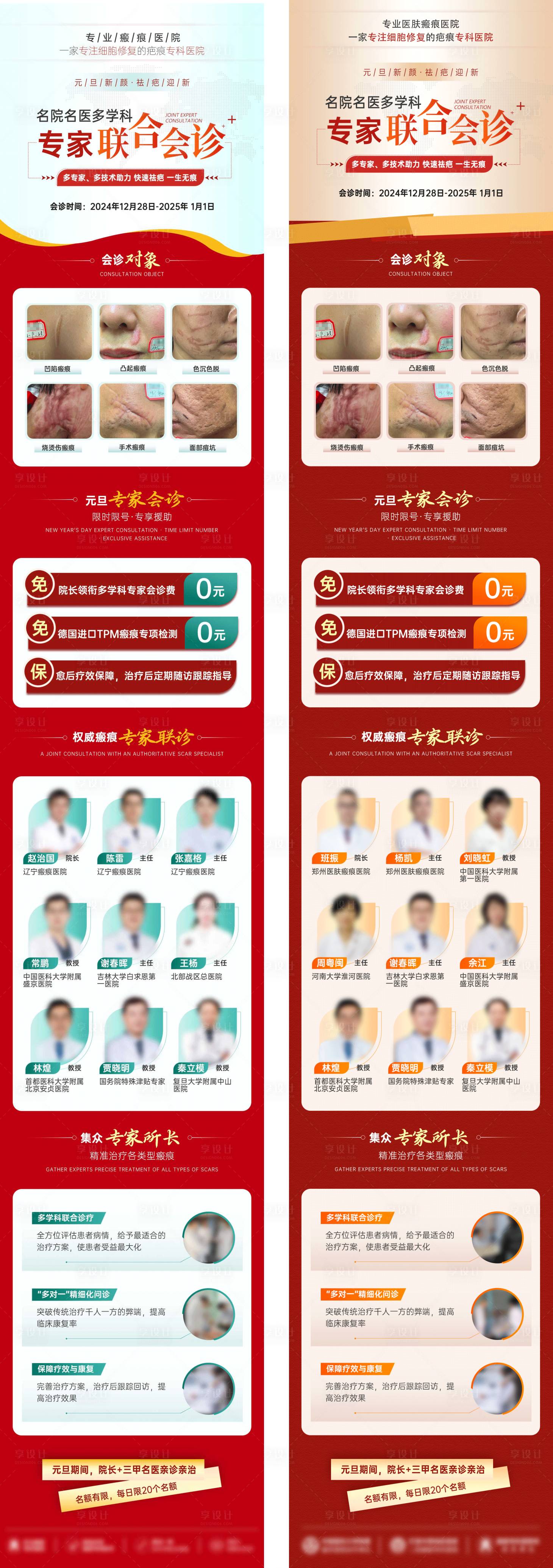 源文件下载【专家联合会诊海报长图】编号：46370028110043996