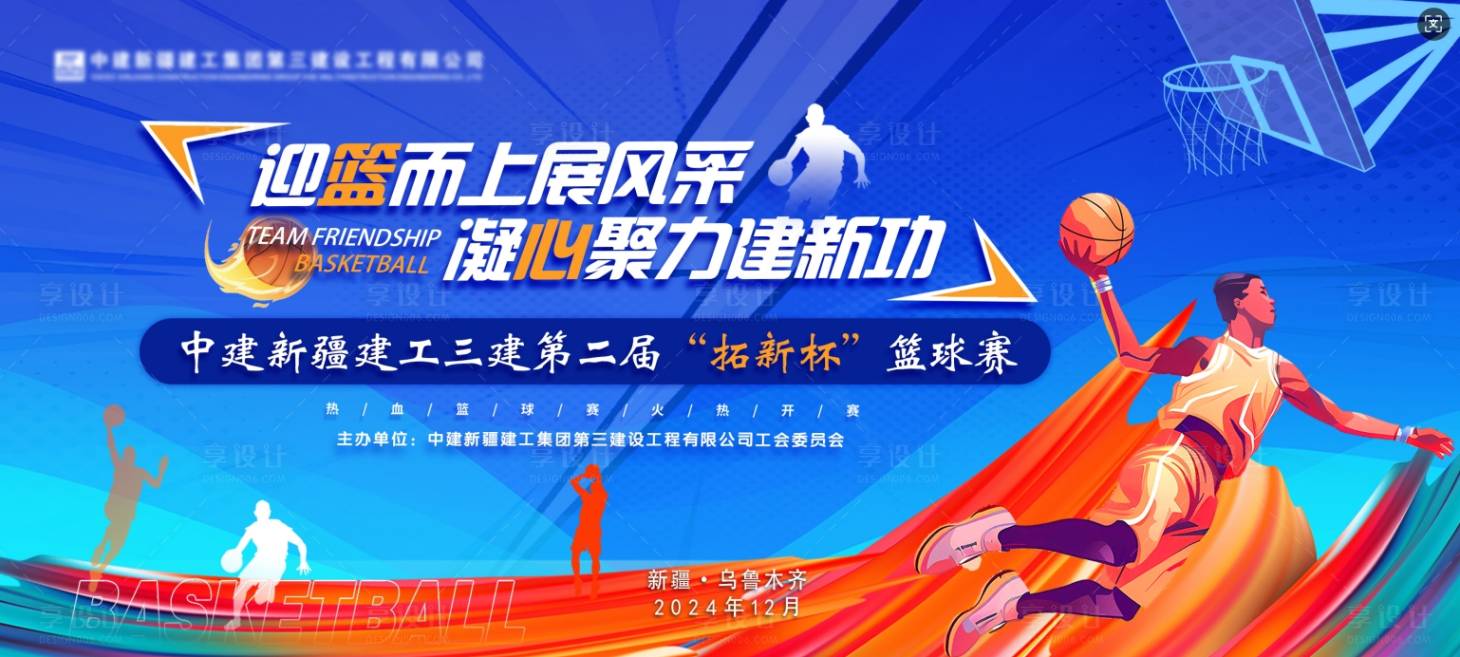 源文件下载【享设计】搜索编号：24160028175959772【篮球赛】