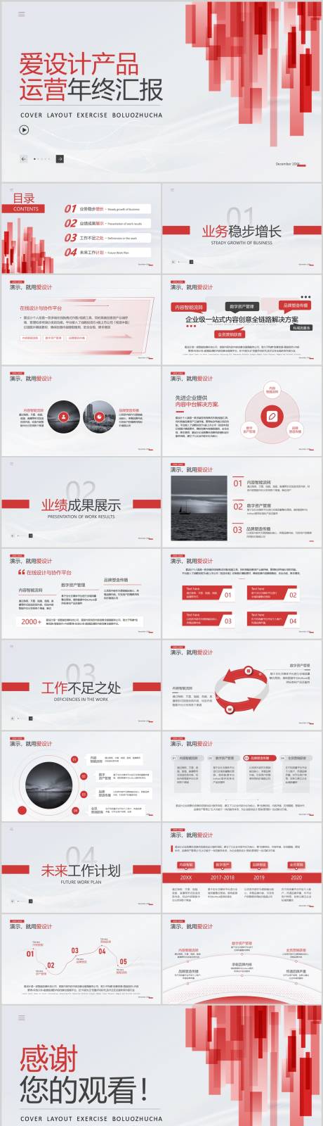 源文件下載【享設(shè)計】搜索編號：63220027805777115【產(chǎn)品運營年終匯報模板】