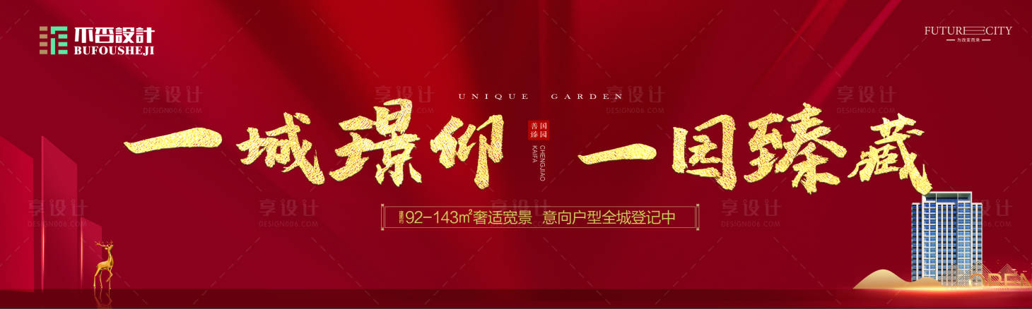 源文件下载【地产开盘海报】编号：63360027699318551