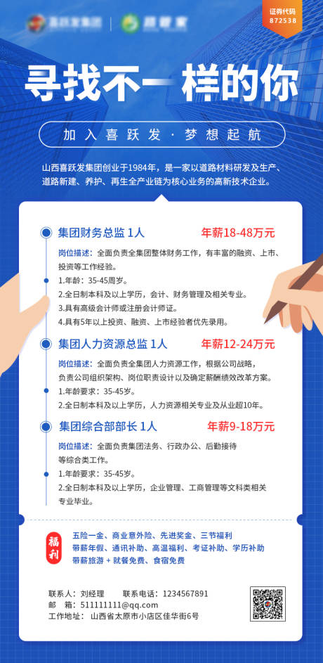 源文件下载【企业招聘海报】编号：92930027642028551