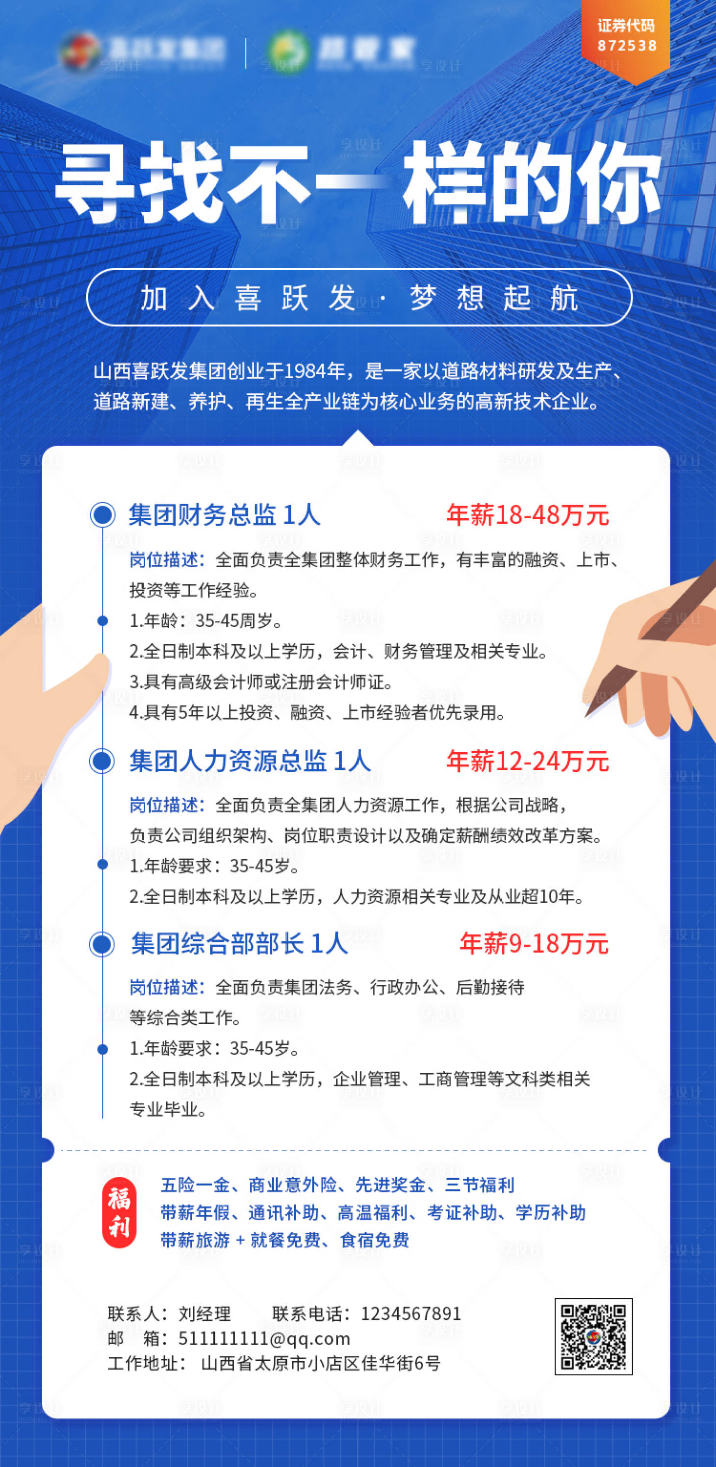 源文件下載【享設(shè)計】搜索編號：92930027642028551【企業(yè)招聘海報】