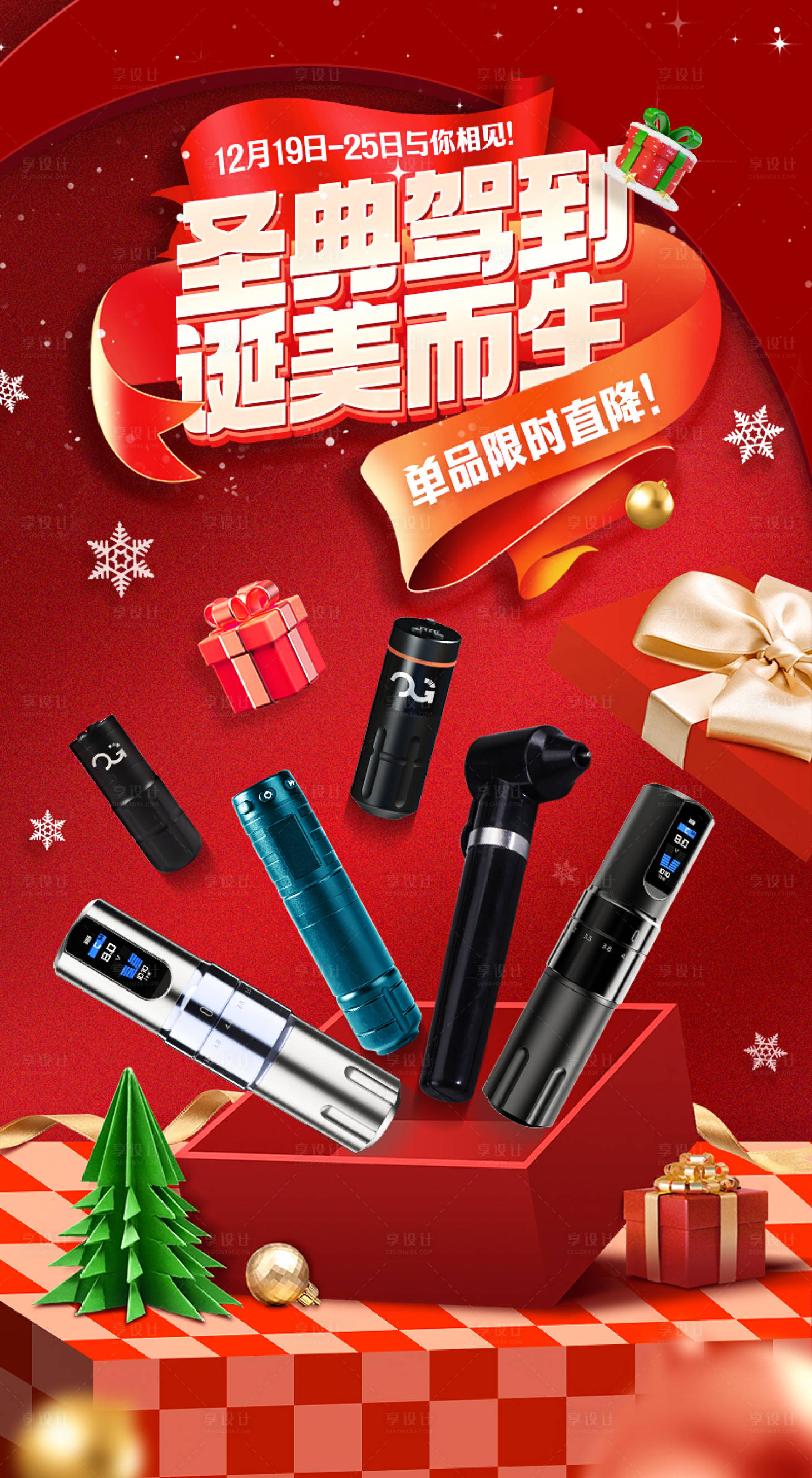 源文件下載【享設(shè)計(jì)】搜索編號(hào)：30850027899281373【圣誕節(jié)海報(bào)】
