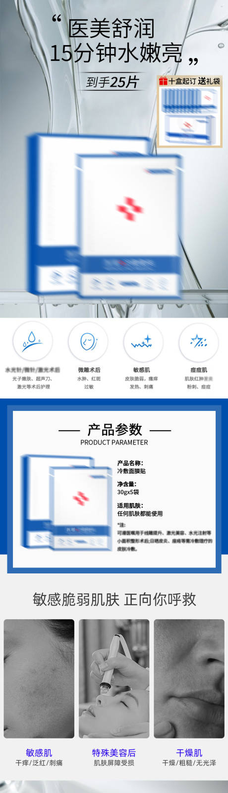 医美补水面膜促销电商详情页
