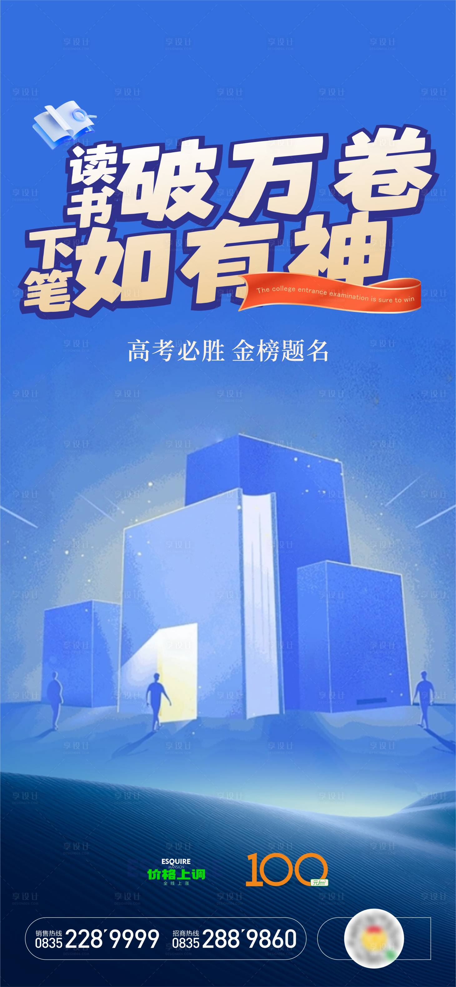 源文件下載【享設(shè)計】搜索編號：86000028182317935【高考海報】